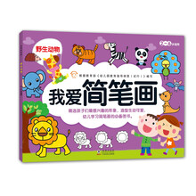 我愛簡筆畫