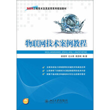 物聯(lián)網(wǎng)技術(shù)