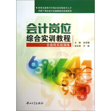 會計實訓(xùn)