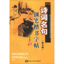 鋼筆楷書字帖