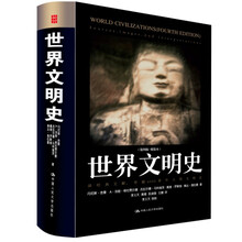世界文明史