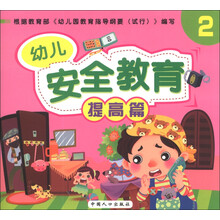 幼兒安全教育
