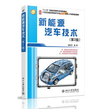 新能源汽車技術(shù)