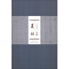 歷代名家書心經(jīng)