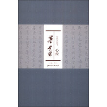 歷代名家書心經(jīng)