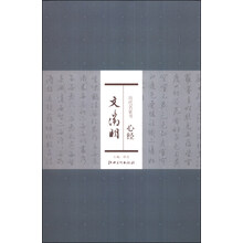 歷代名家書(shū)心經(jīng)