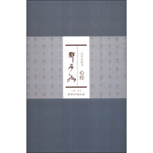 歷代名家書心經(jīng)