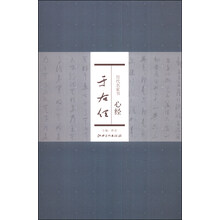 歷代名家書心經(jīng)