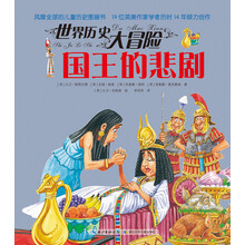 世界歷史大冒險(xiǎn)