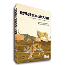 世界動(dòng)物大百科