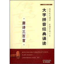 拼音唐詩(shī)三百首