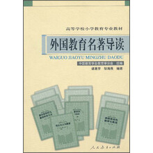 名著導(dǎo)讀