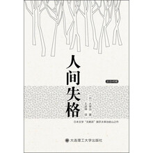 人間失格