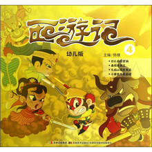 西游記幼兒版
