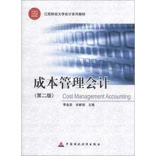 會(huì)計(jì)成本
