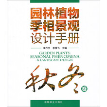 園林植物景觀