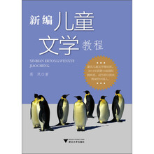 兒童文學(xué)教程