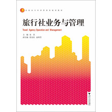 旅行社