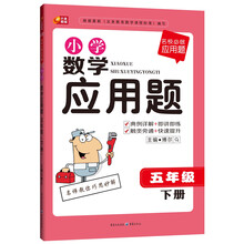 小學(xué)數(shù)學(xué)應(yīng)用題五年級(jí)下冊(cè)