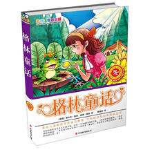 格林童話(huà)