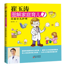 崔玉濤圖解