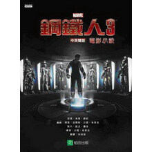 鋼鐵人