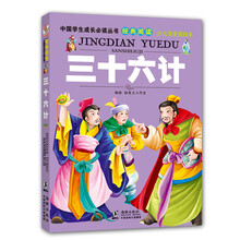 三十六計(jì)