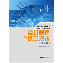 微機原理與接口技術(shù)