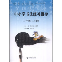 小學(xué)三年級上冊