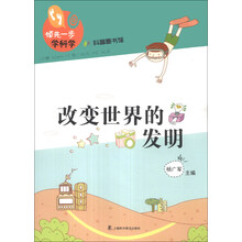 改變世界