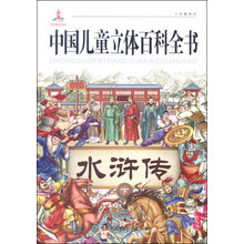 兒童水滸傳