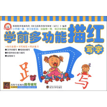 學(xué)前描紅