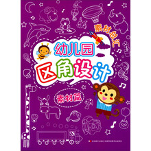幼兒園區(qū)角