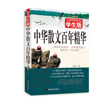 中華散文