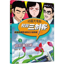 校園三劍客