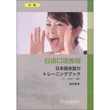 日語口語教程