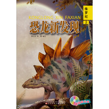 恐龍侏羅紀(jì)