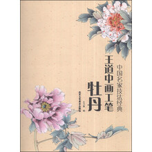 工筆牡丹