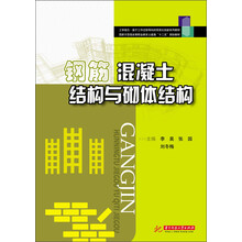 鋼筋混凝土