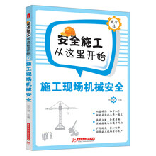 安全施工