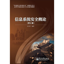 信息安全概論