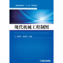 工程制圖教材