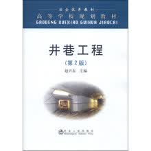 井巷工程