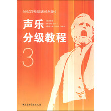 聲樂教程