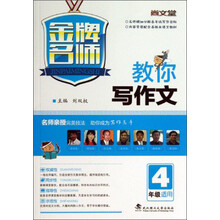 名師教你寫作文