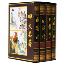 四大名著套裝