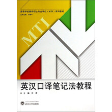 口譯教程