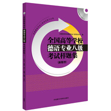 八級德語(yǔ)專(zhuān)業(yè)