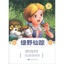 世界兒童文學(xué)名著