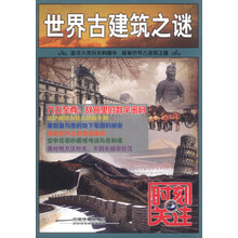 世界之謎